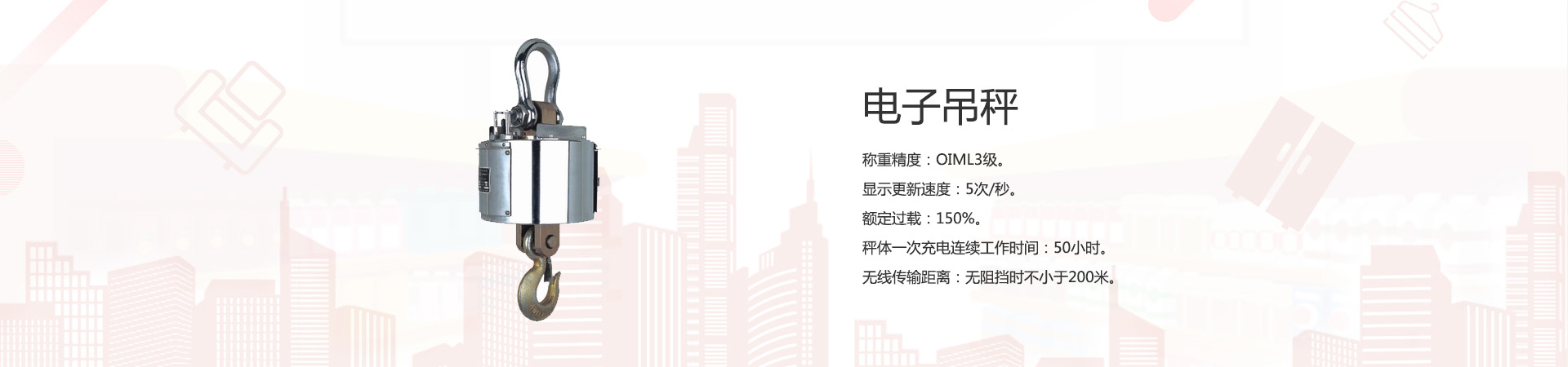 電子吊秤
