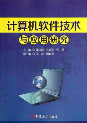 軟件工程與開(kāi)發(fā)項(xiàng)目管理 高效技術(shù)開(kāi)發(fā)的實(shí)踐指南