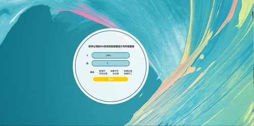 基于Java SSM框架的軟件公司OA系統(tǒng)開(kāi)發(fā)與部署全解析